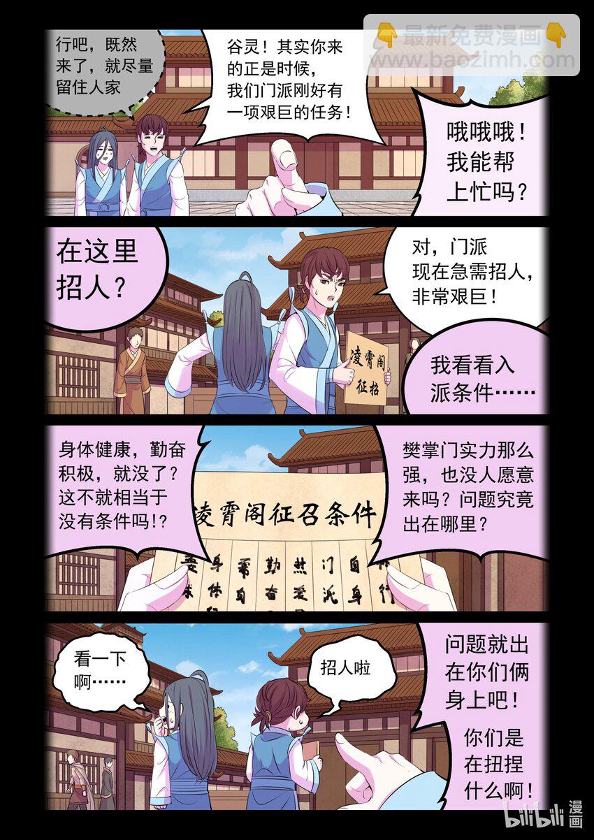 鯤吞天下 - 205 樊掌門 - 4