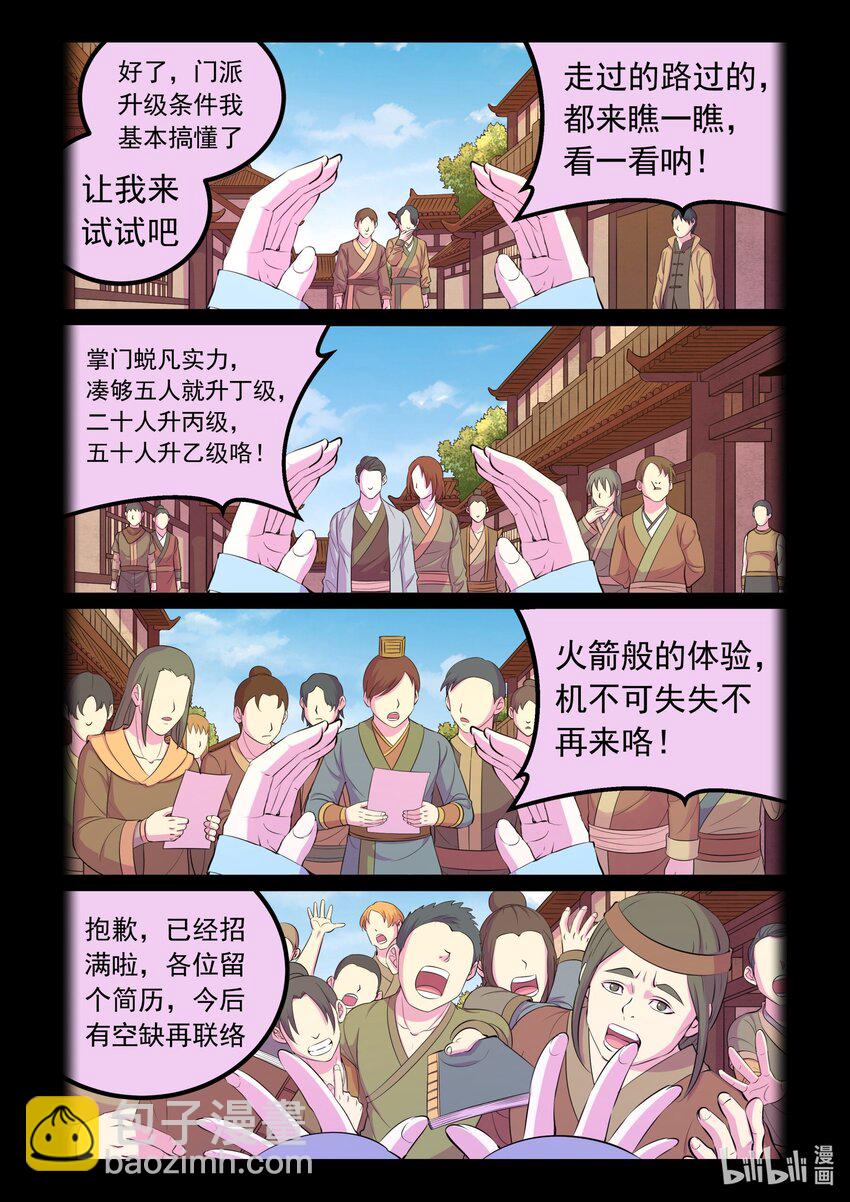 鯤吞天下 - 205 樊掌門 - 5