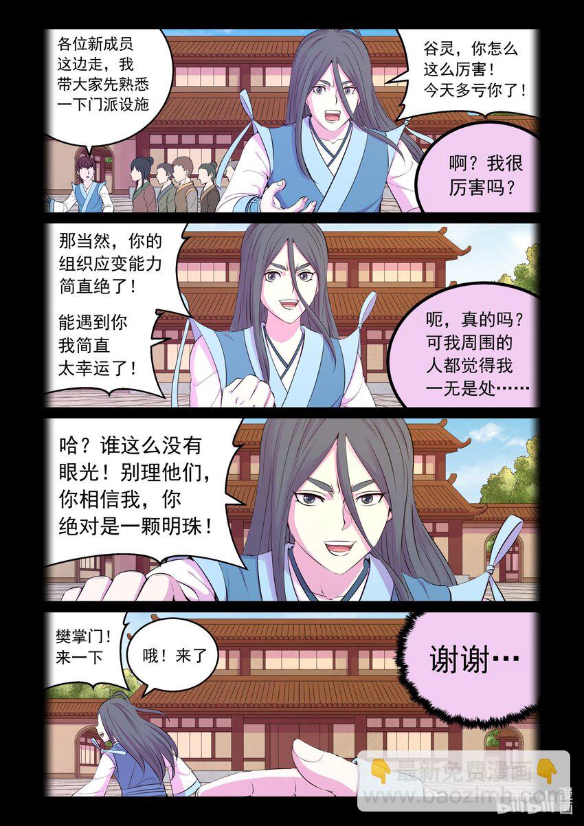 鯤吞天下 - 205 樊掌門 - 1