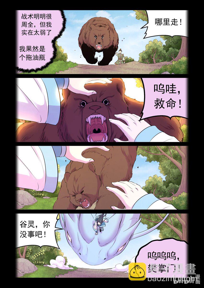 鯤吞天下 - 205 樊掌門 - 3