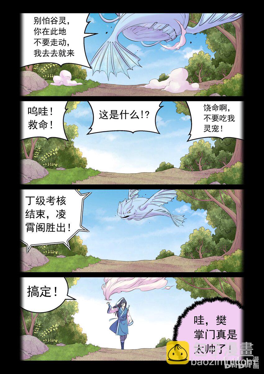 鯤吞天下 - 205 樊掌門 - 4