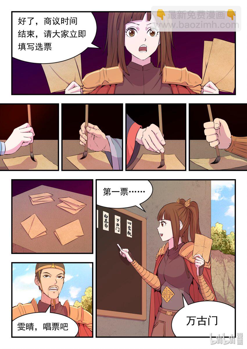 鯤吞天下 - 021 淘汰投票 - 1