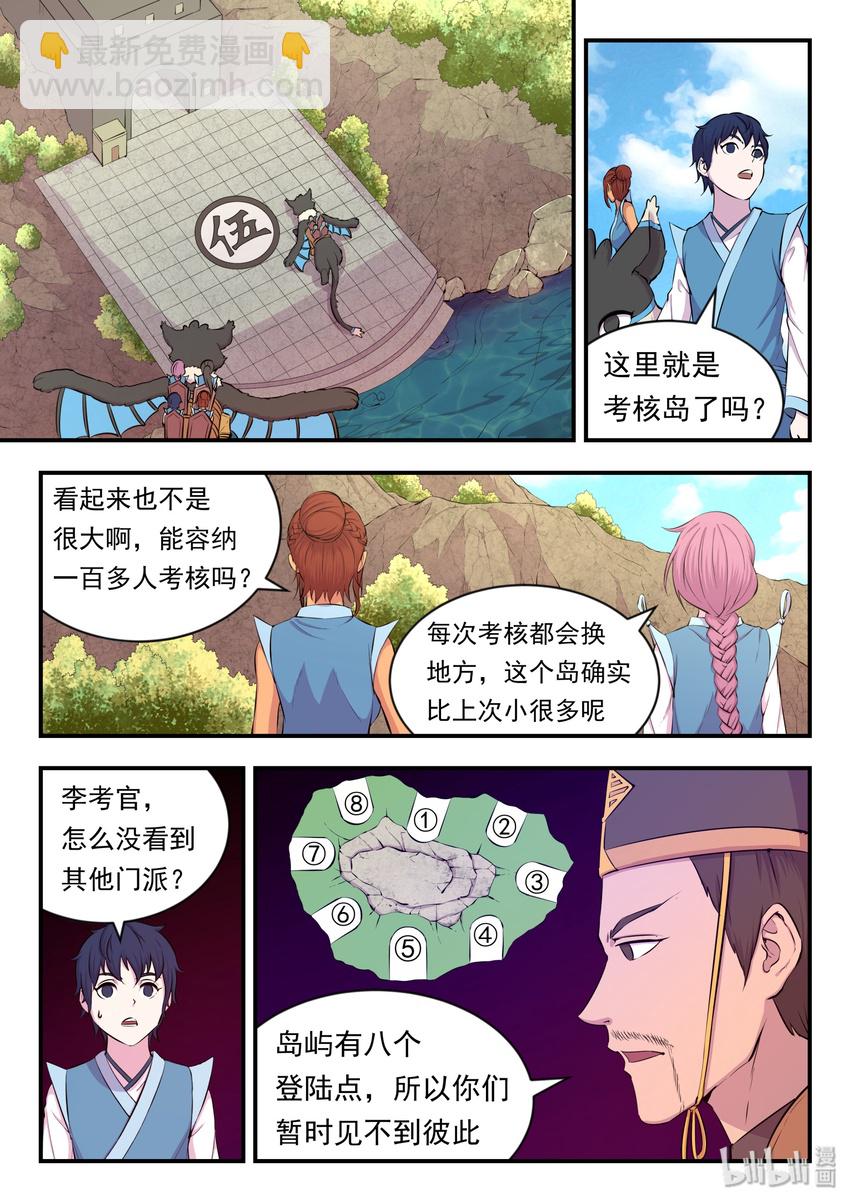 鯤吞天下 - 021 淘汰投票 - 2