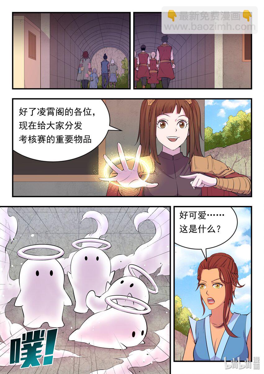 鯤吞天下 - 021 淘汰投票 - 5