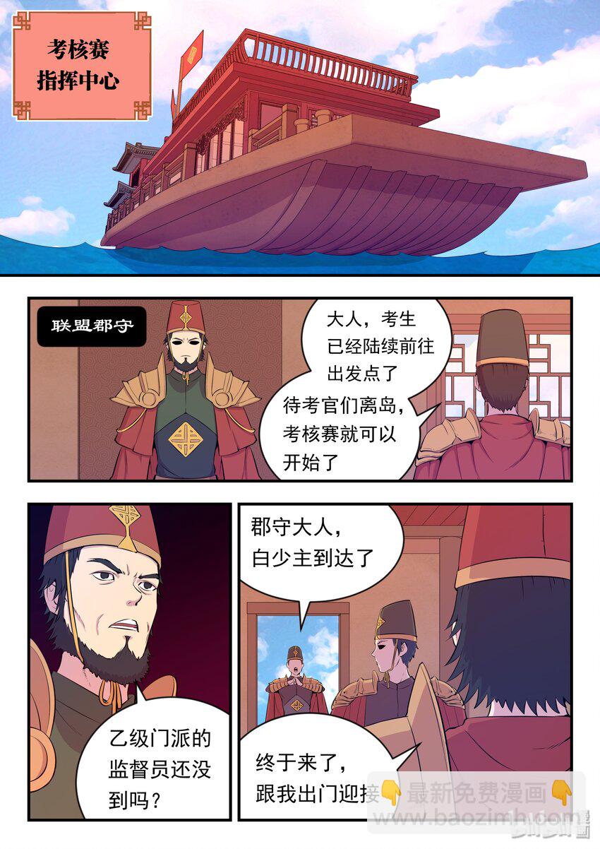 鯤吞天下 - 021 淘汰投票 - 2