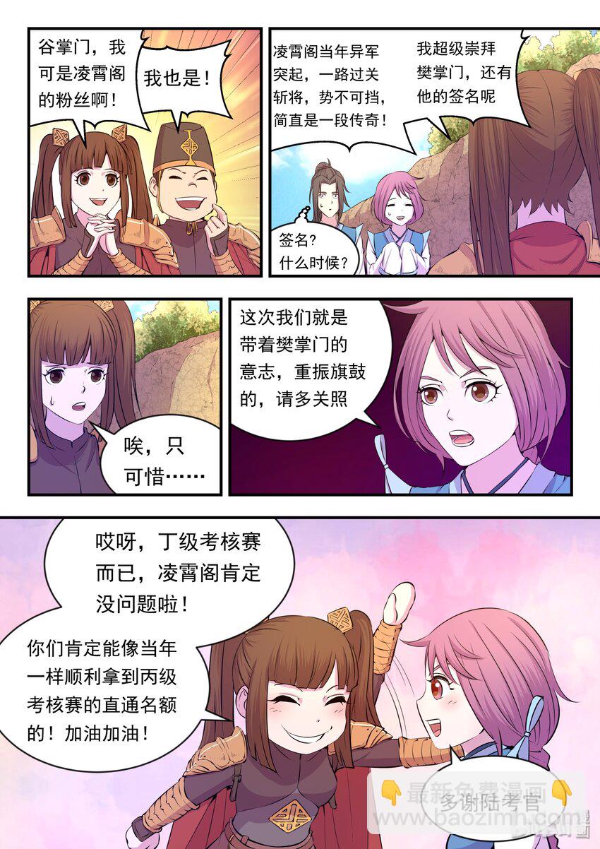 鯤吞天下 - 021 淘汰投票 - 4