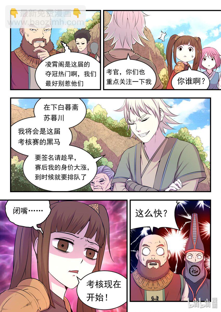 鯤吞天下 - 021 淘汰投票 - 5