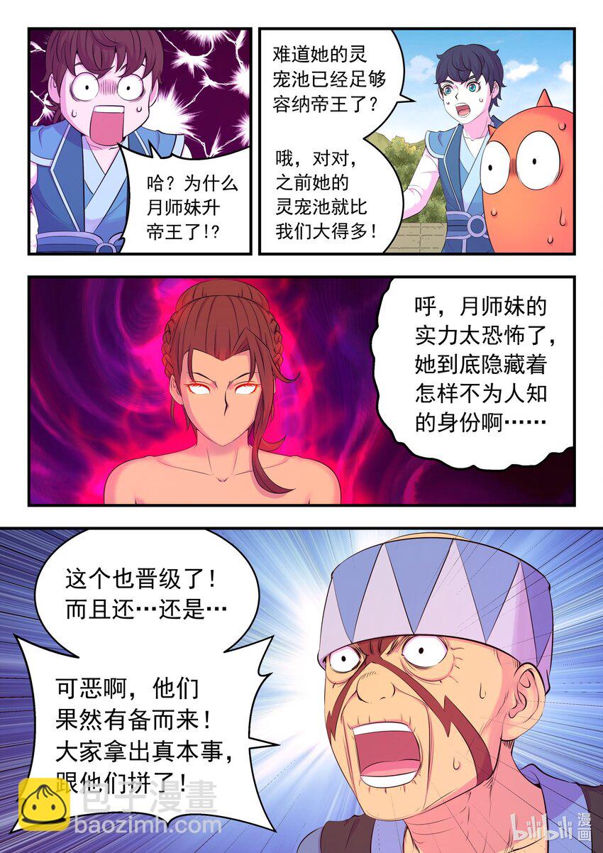 鯤吞天下 - 207 蛻凡初戰 - 2