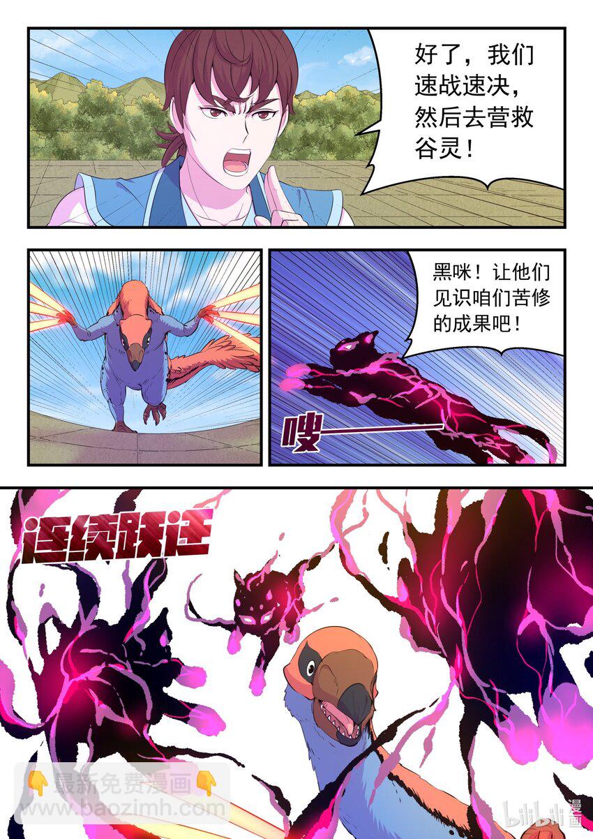 鯤吞天下 - 207 蛻凡初戰 - 3