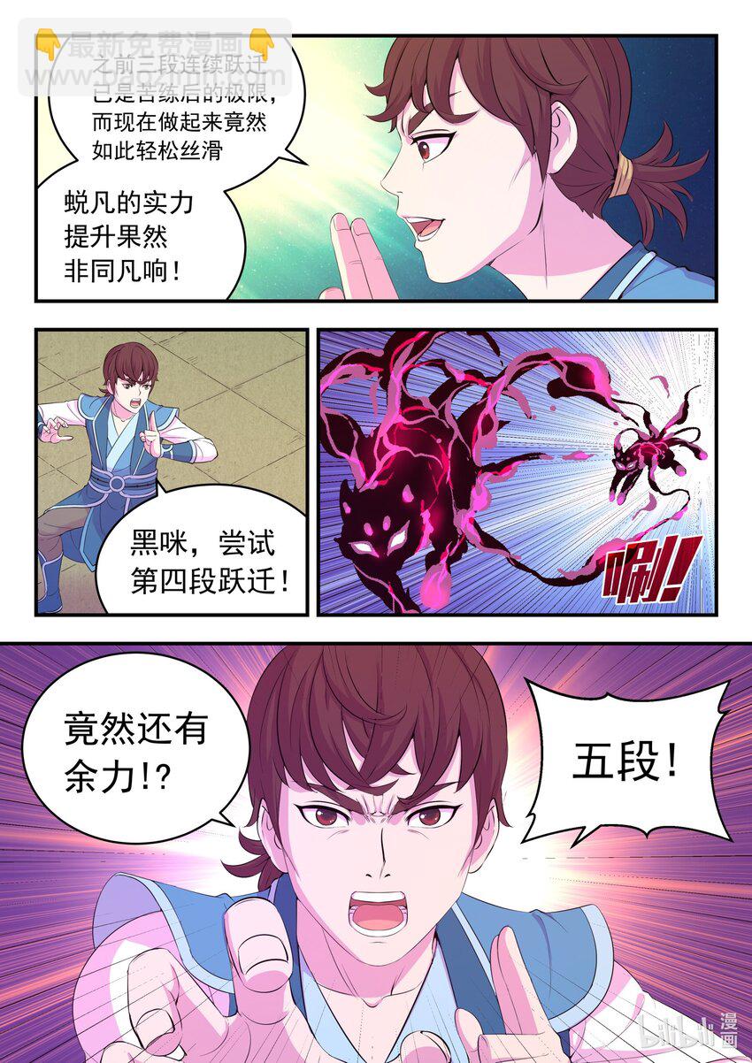 鯤吞天下 - 207 蛻凡初戰 - 4