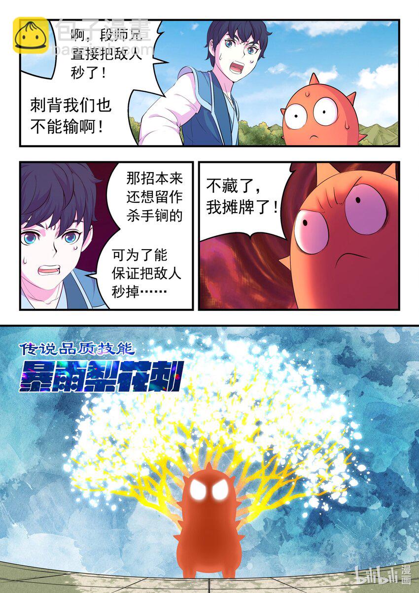 鯤吞天下 - 207 蛻凡初戰 - 1