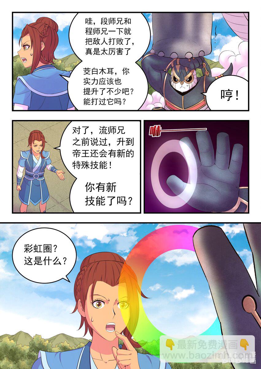 鯤吞天下 - 207 蛻凡初戰 - 3