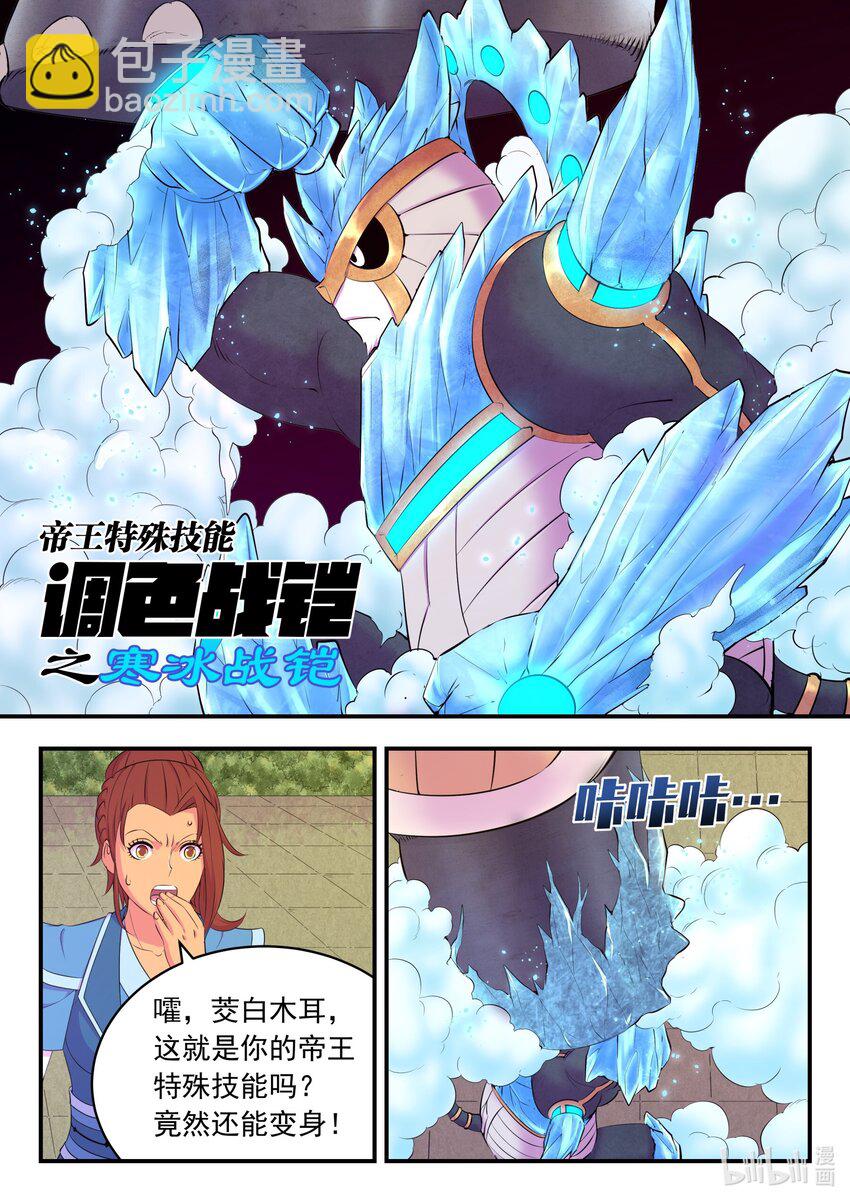 鯤吞天下 - 207 蛻凡初戰 - 5