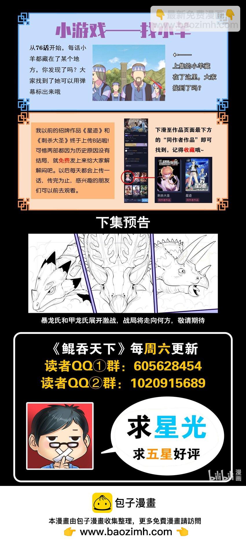 鯤吞天下 - 207 蛻凡初戰 - 2