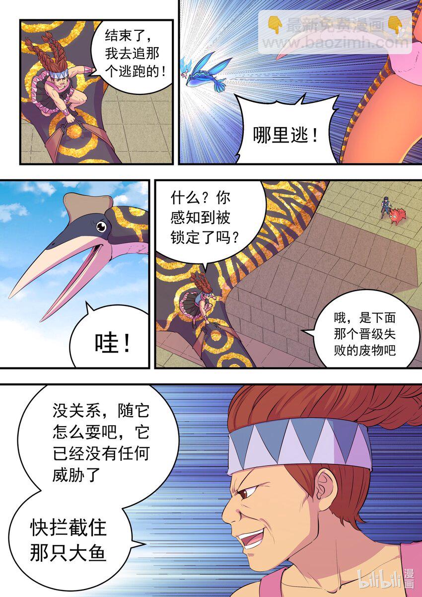 鯤吞天下 - 207 蛻凡初戰 - 4