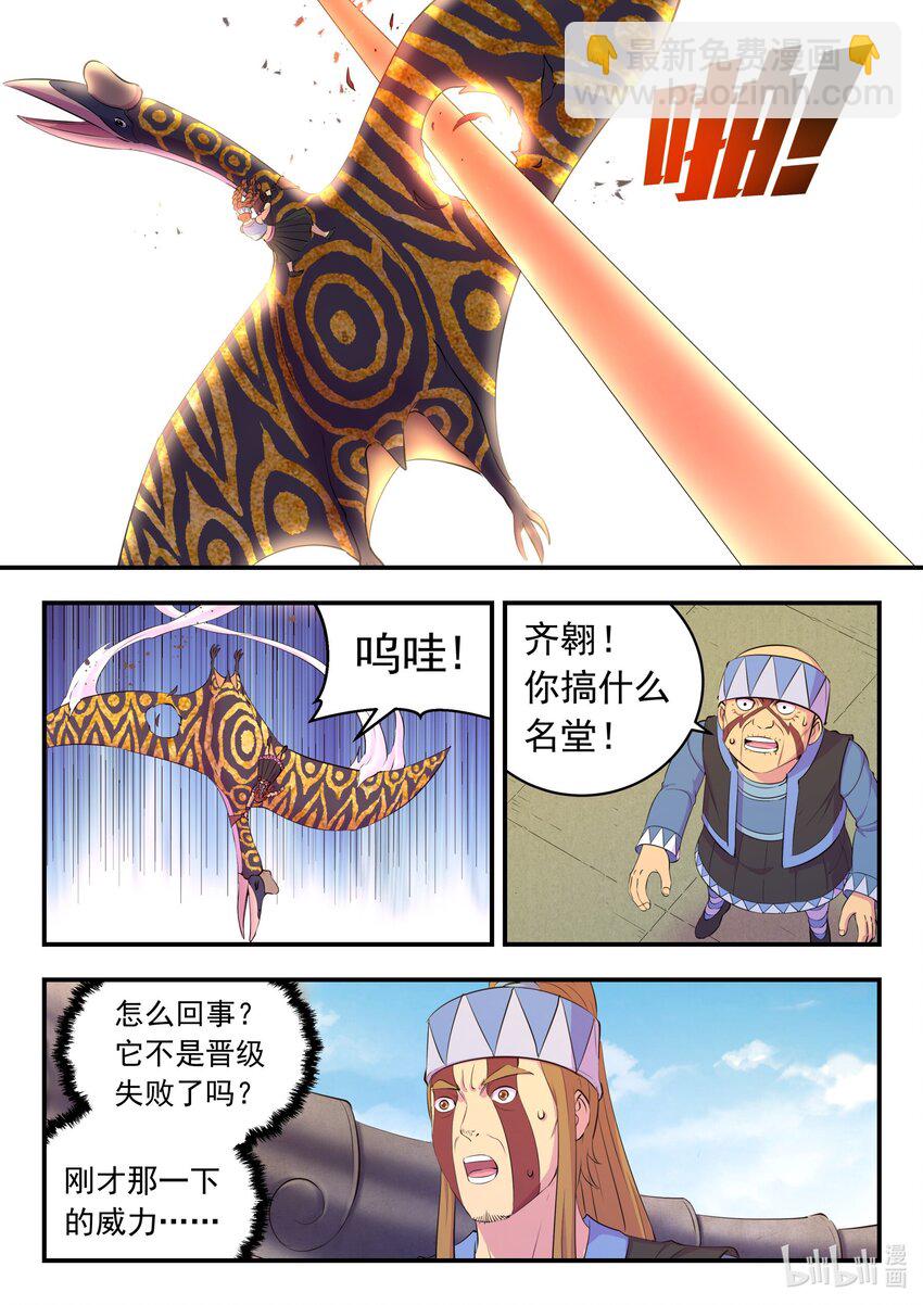 鯤吞天下 - 207 蛻凡初戰 - 5