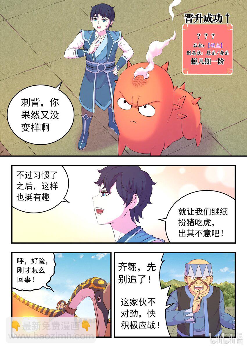 鯤吞天下 - 207 蛻凡初戰 - 1