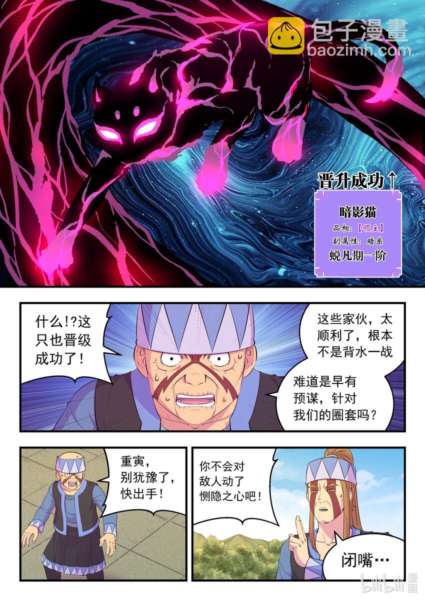 鯤吞天下 - 207 蛻凡初戰 - 3