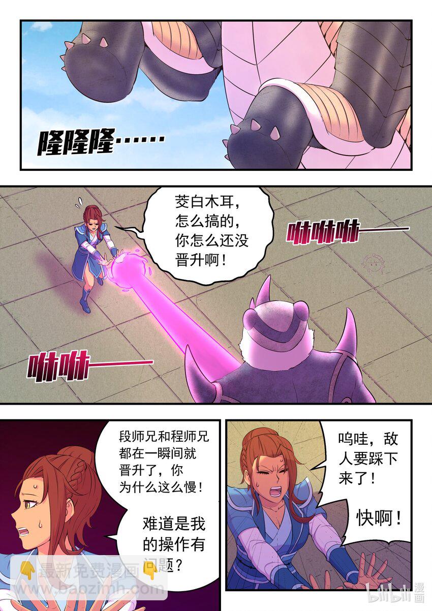 鯤吞天下 - 207 蛻凡初戰 - 4