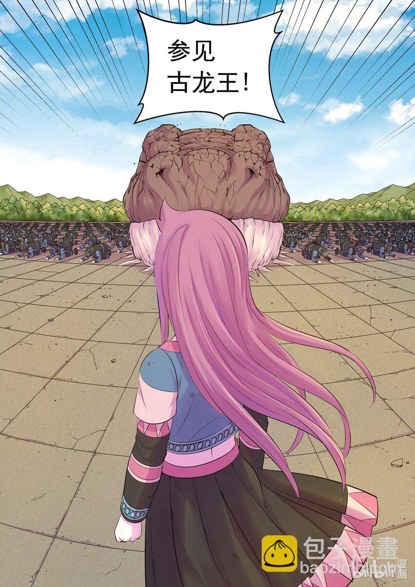 鯤吞天下 - 209 古龍王 - 1