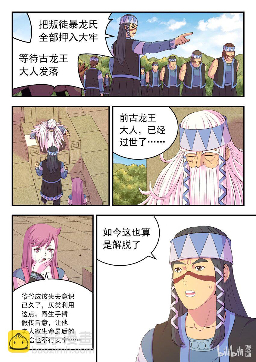 鯤吞天下 - 209 古龍王 - 3