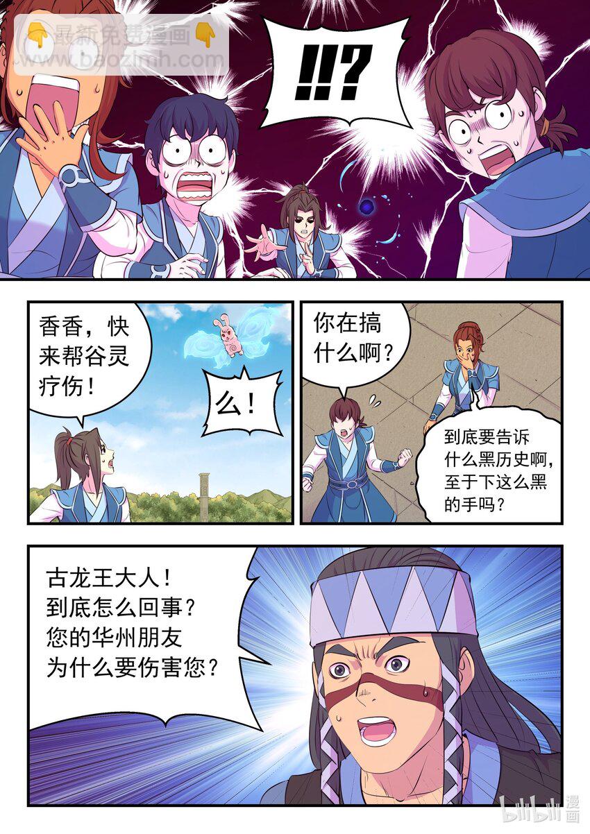 鯤吞天下 - 209 古龍王 - 4