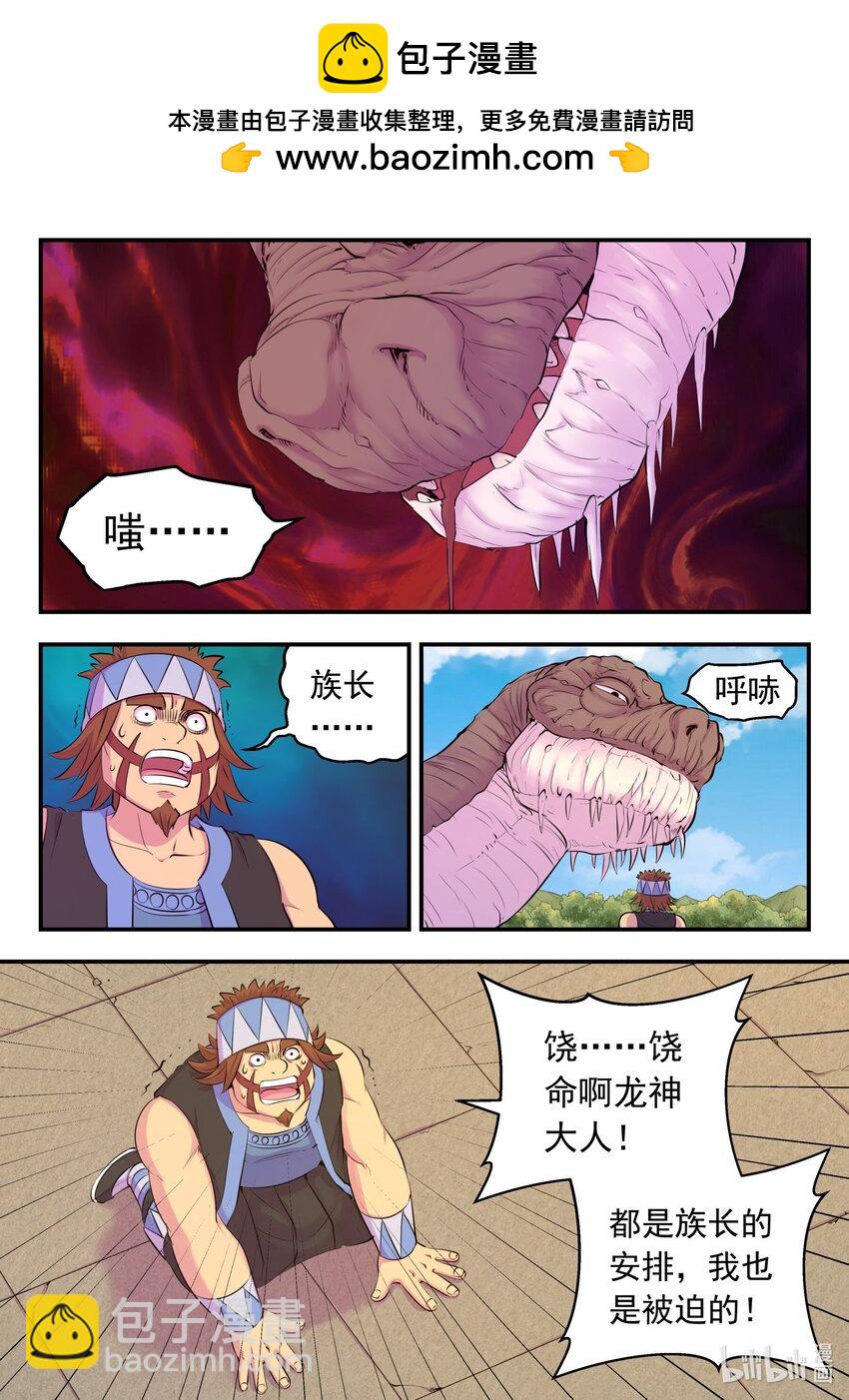 鯤吞天下 - 209 古龍王 - 2