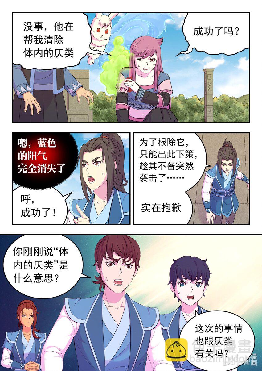 鯤吞天下 - 209 古龍王 - 5