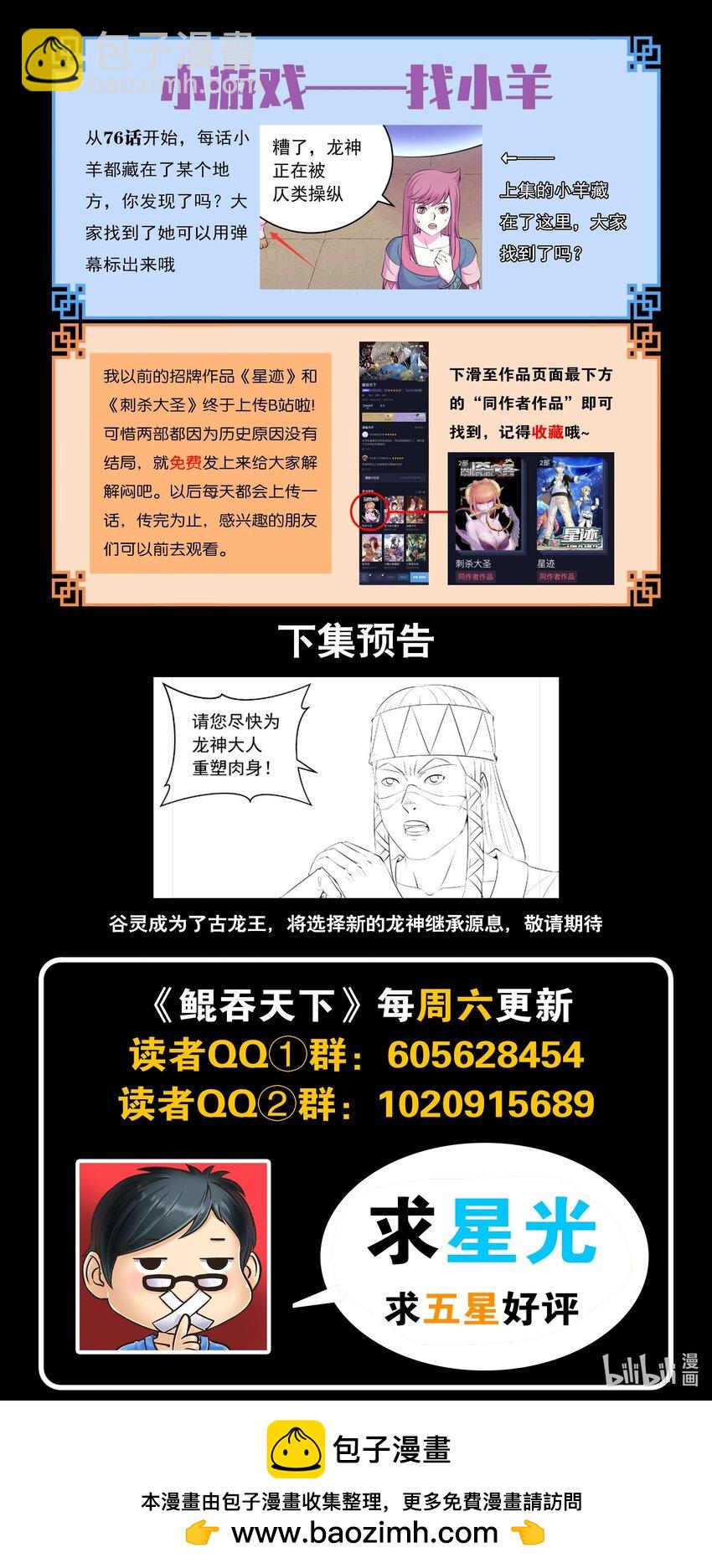 鯤吞天下 - 209 古龍王 - 2