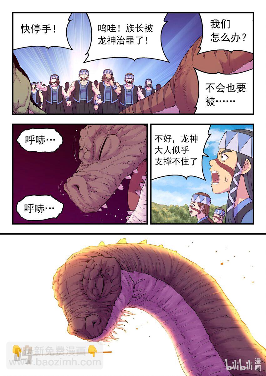 鯤吞天下 - 209 古龍王 - 3