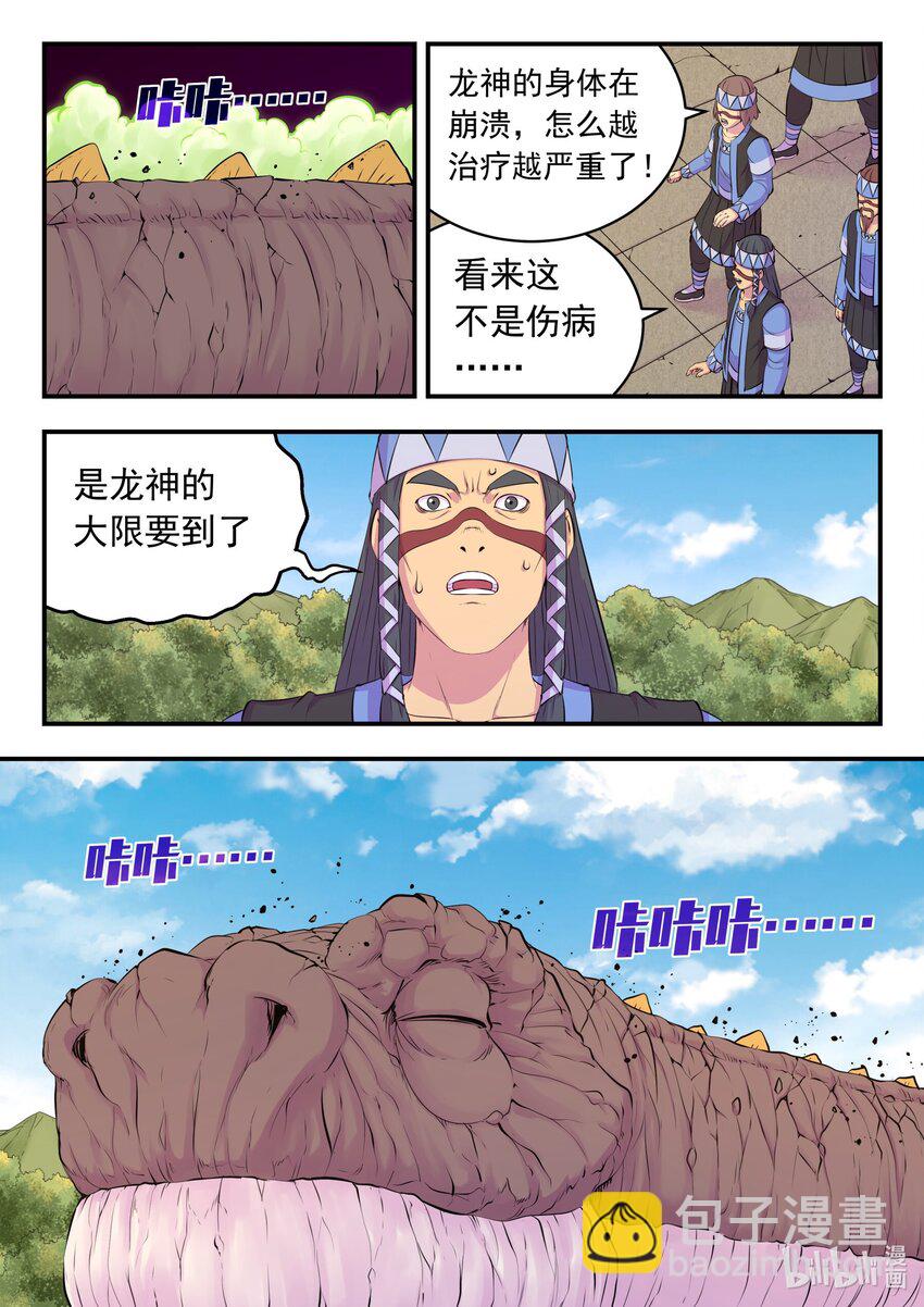 鯤吞天下 - 209 古龍王 - 1