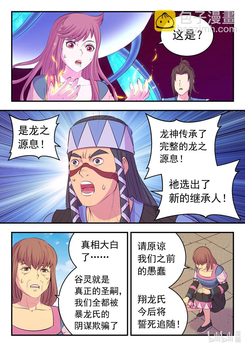 鯤吞天下 - 209 古龍王 - 4