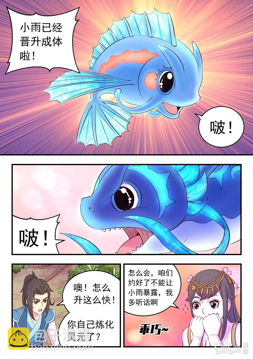 鯤吞天下 - 212 疊加效果 - 1