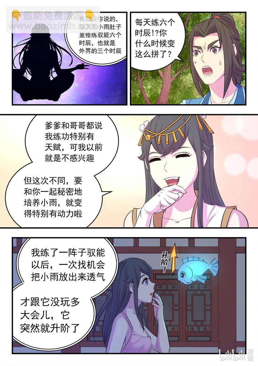 鯤吞天下 - 212 疊加效果 - 2