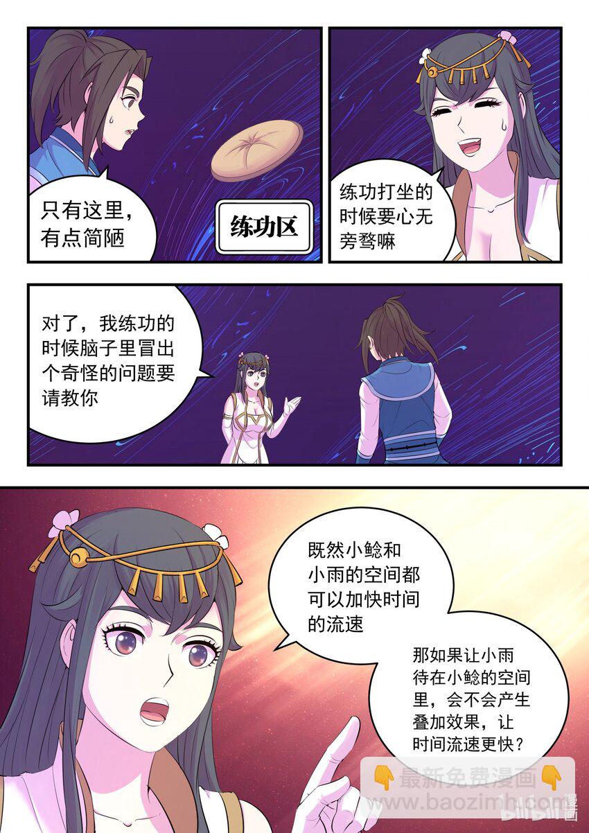 鯤吞天下 - 212 疊加效果 - 1