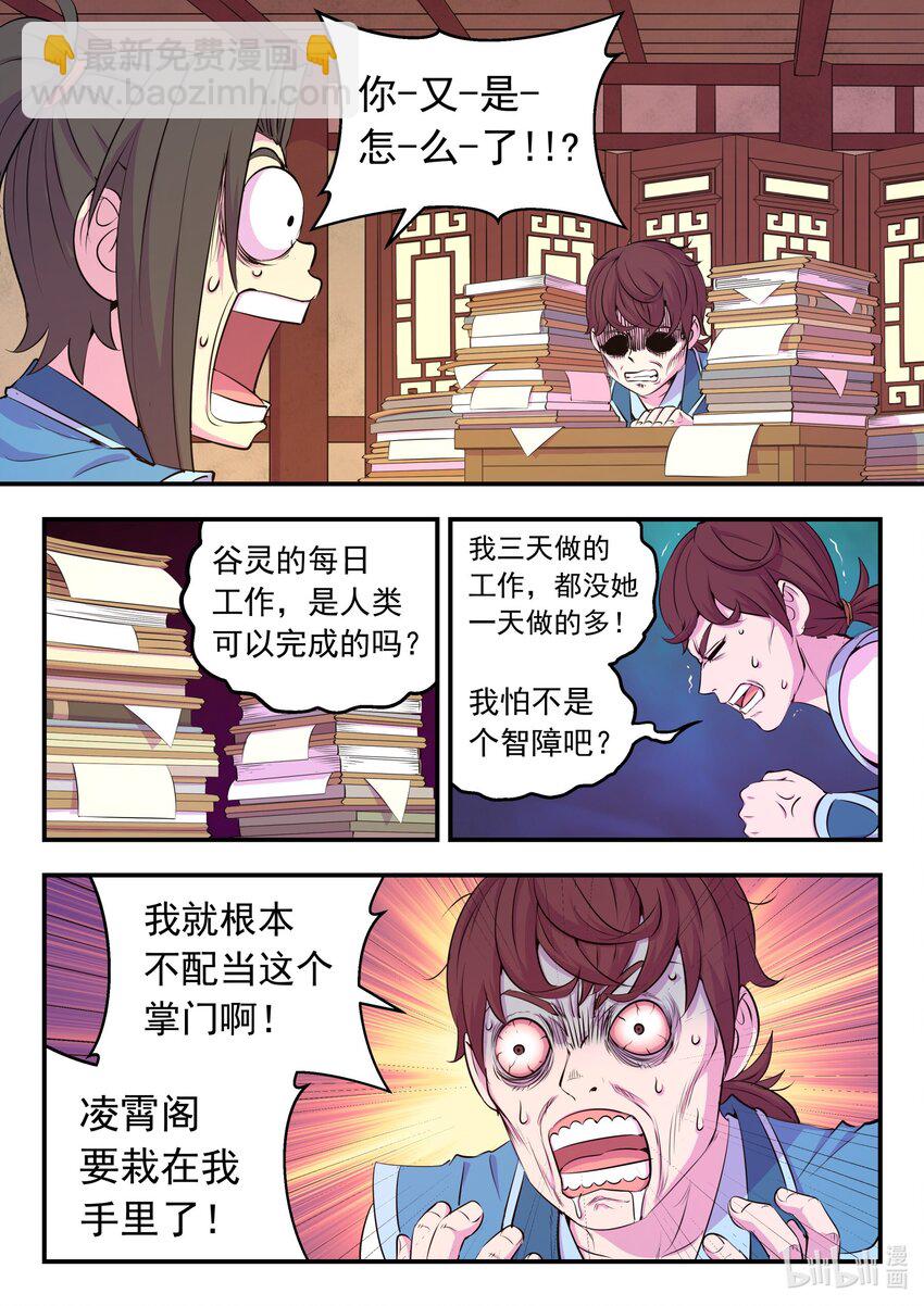 鯤吞天下 - 212 疊加效果 - 5