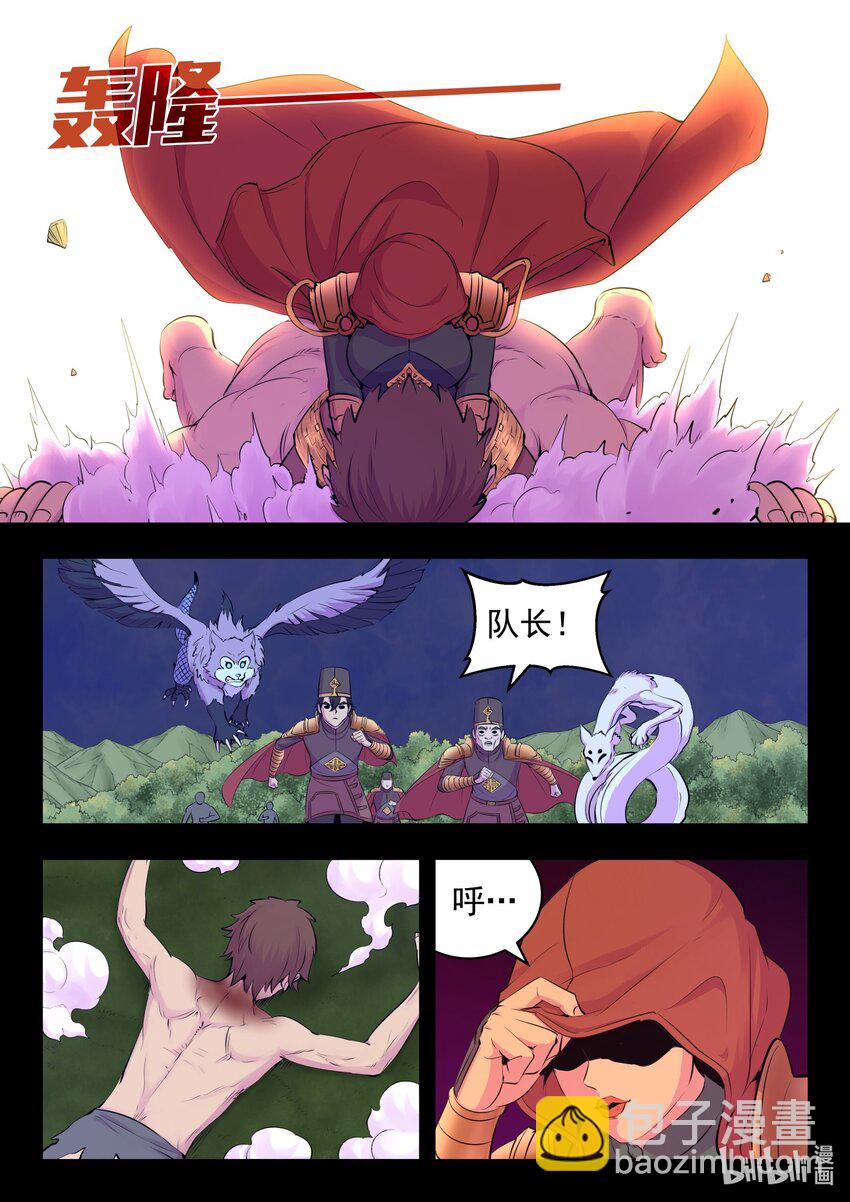 鯤吞天下 - 214 逐月小隊 - 1