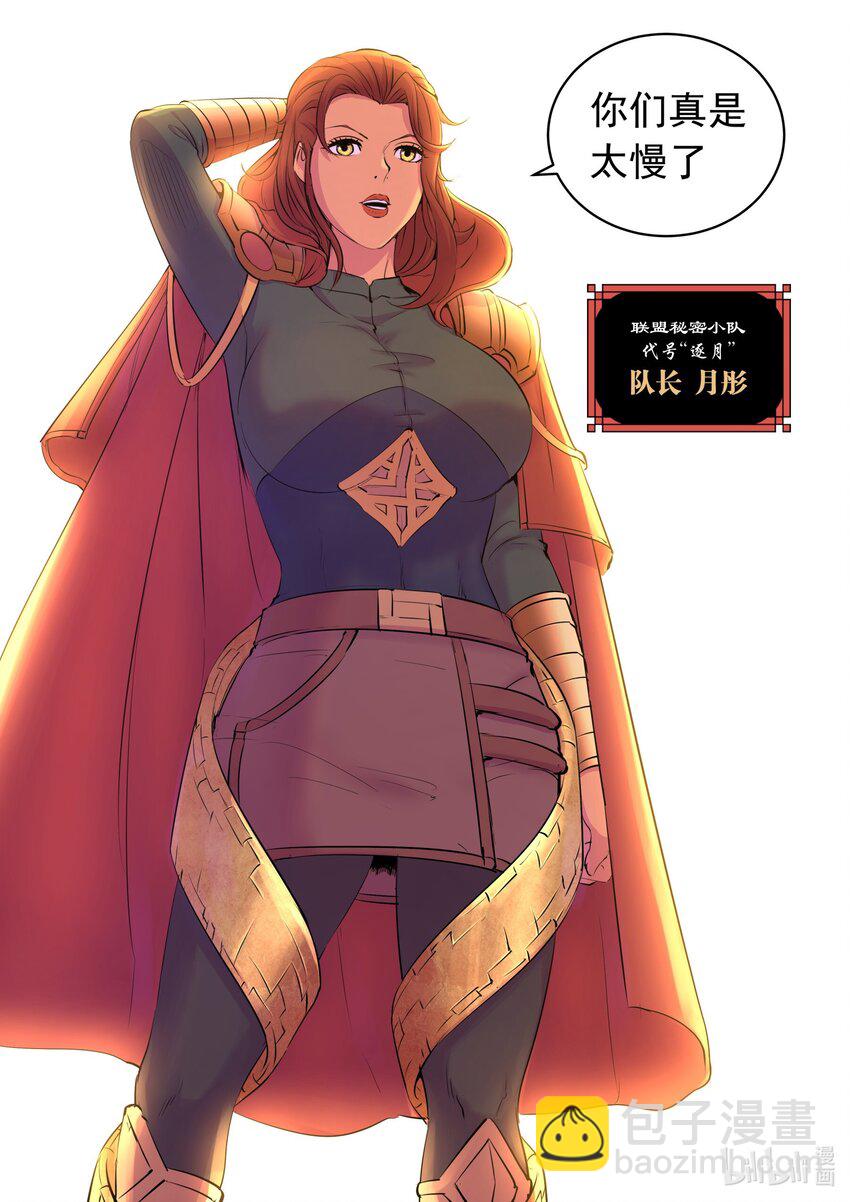 鯤吞天下 - 214 逐月小隊 - 2