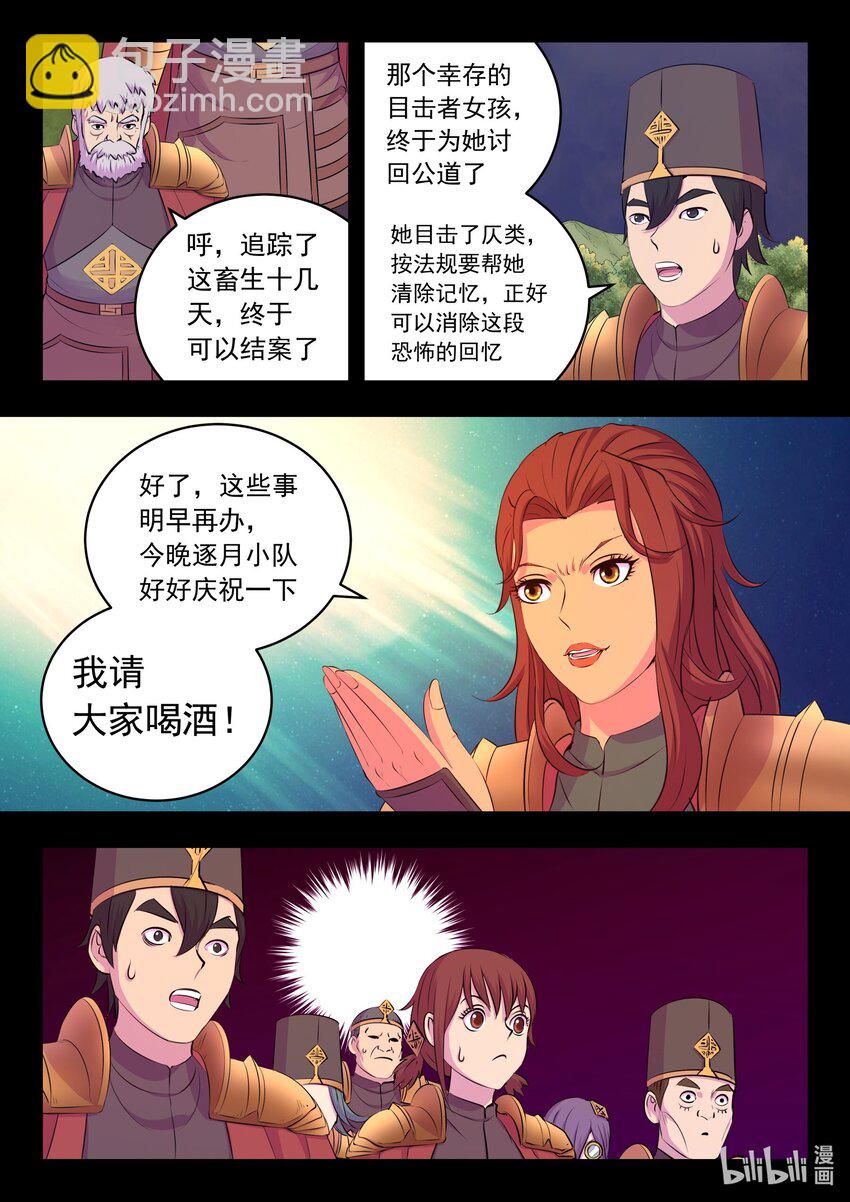 鯤吞天下 - 214 逐月小隊 - 4