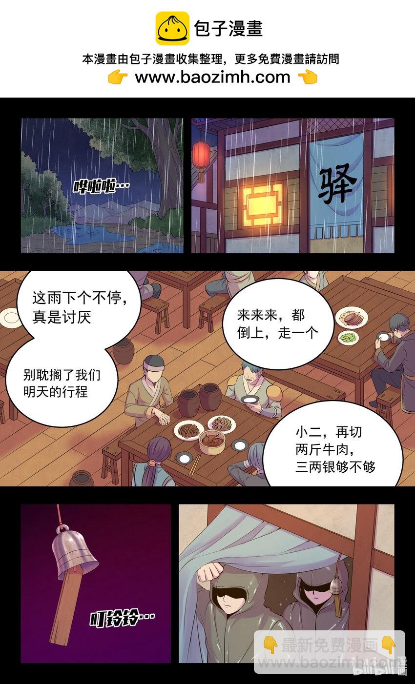 鯤吞天下 - 214 逐月小隊 - 2