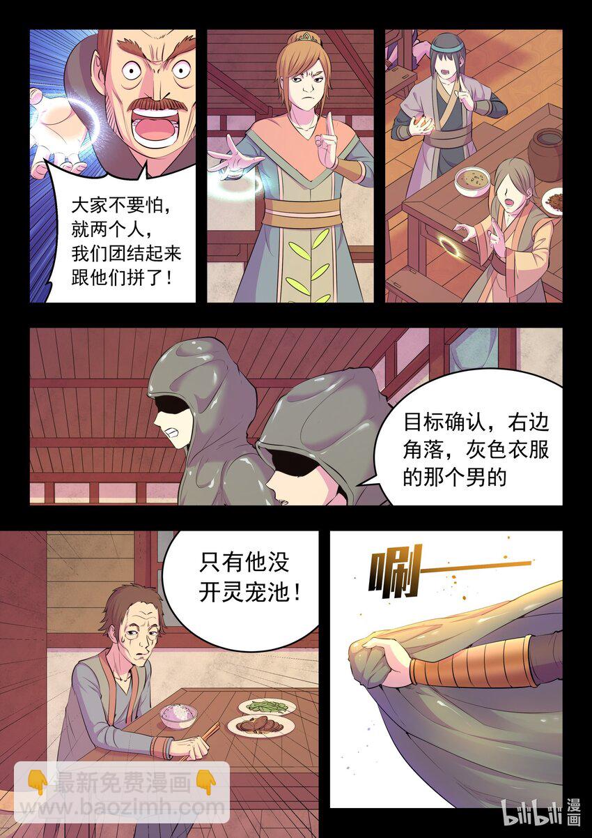 鯤吞天下 - 214 逐月小隊 - 4