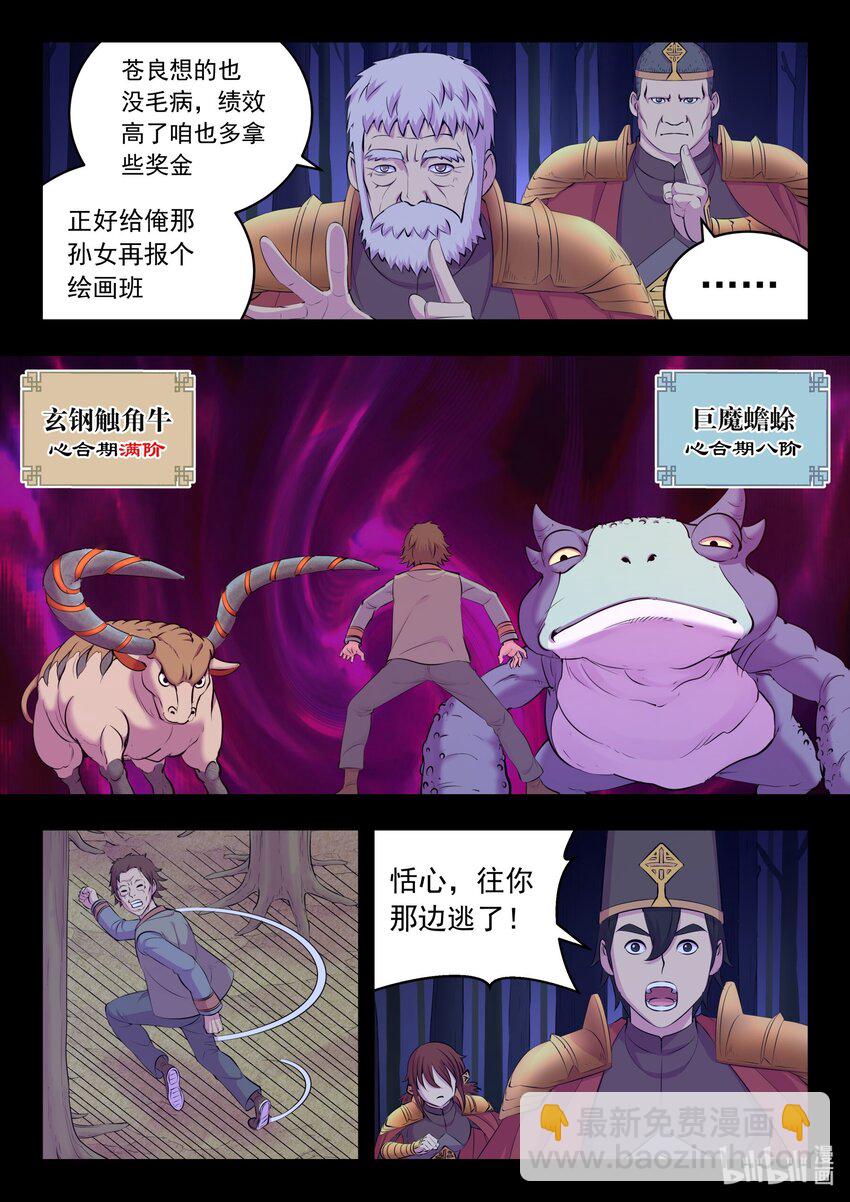 鯤吞天下 - 214 逐月小隊 - 3