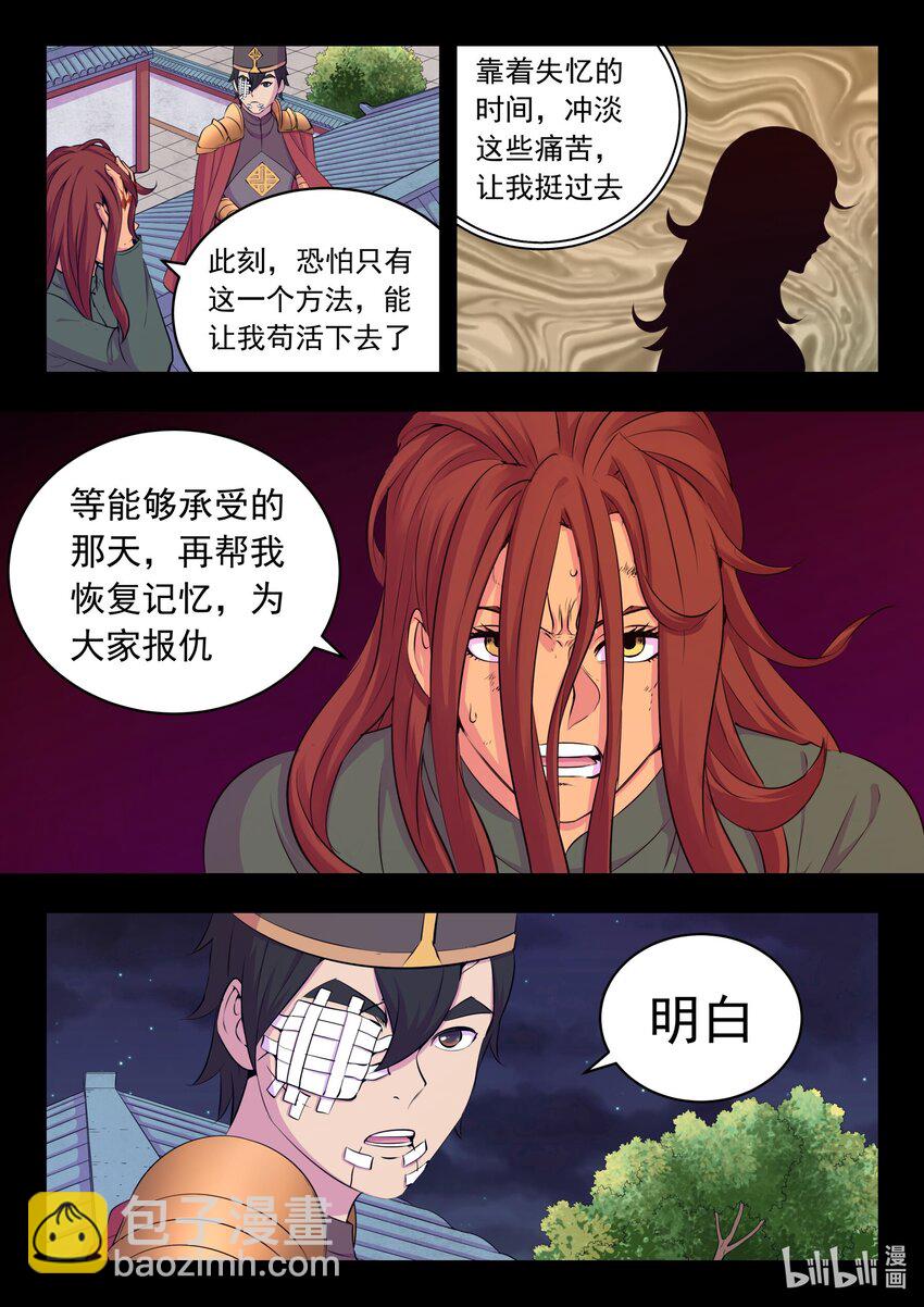 鯤吞天下 - 216 抹除記憶 - 5