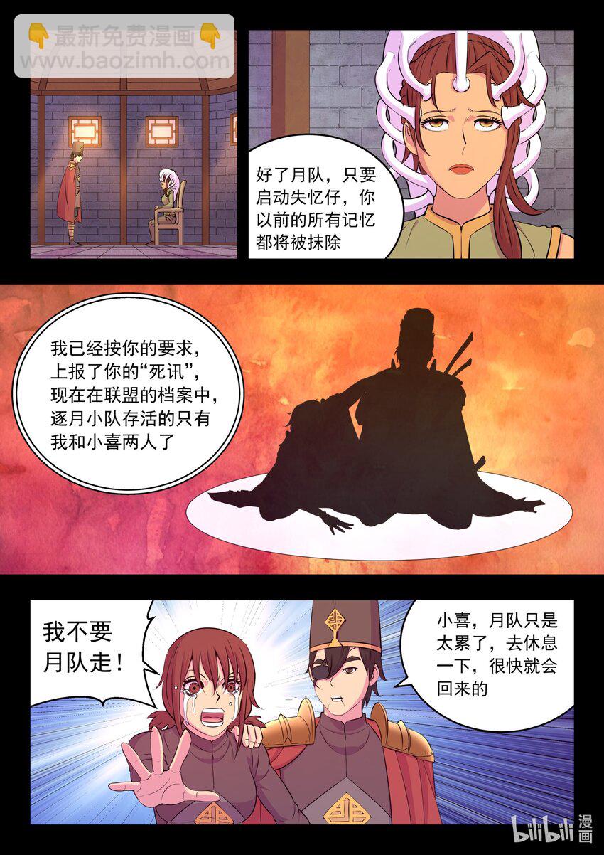 鯤吞天下 - 216 抹除記憶 - 1