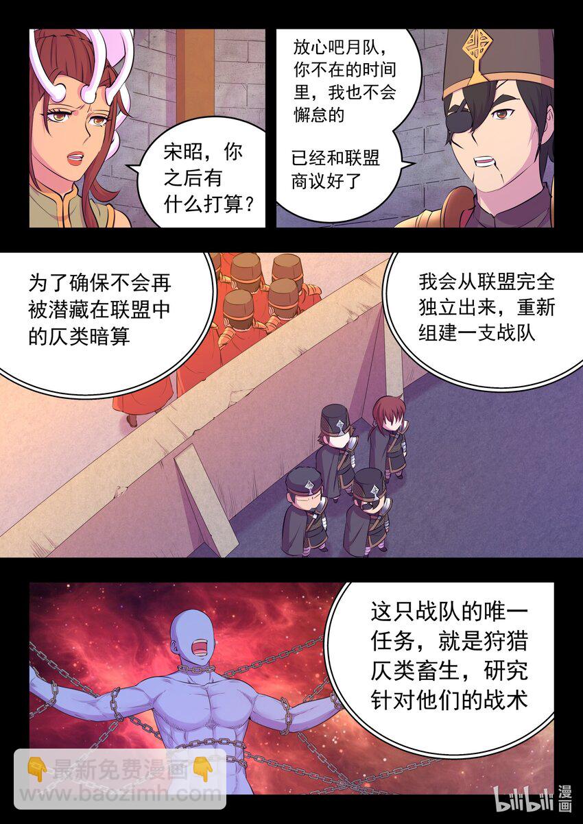 鯤吞天下 - 216 抹除記憶 - 2