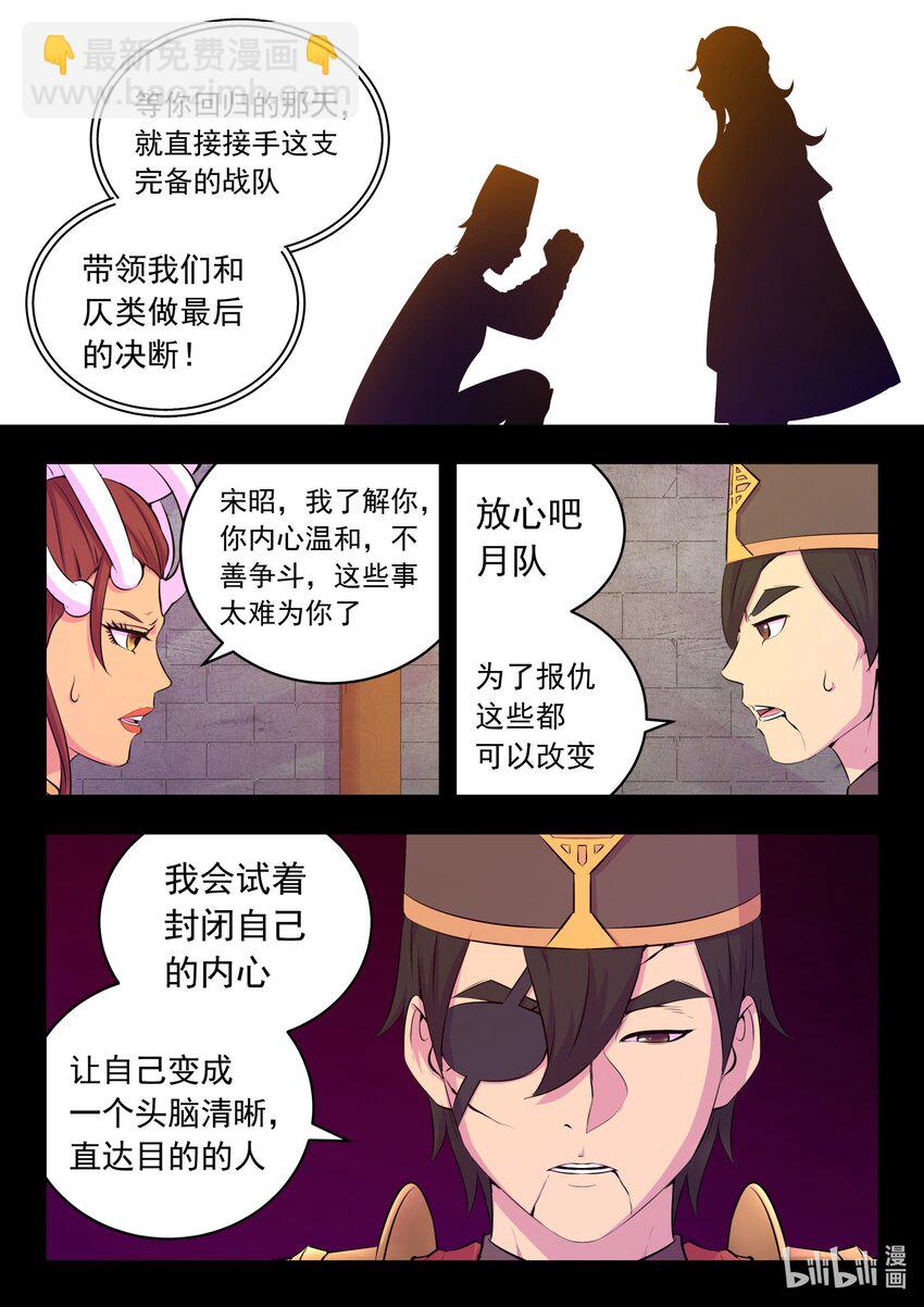 鯤吞天下 - 216 抹除記憶 - 3