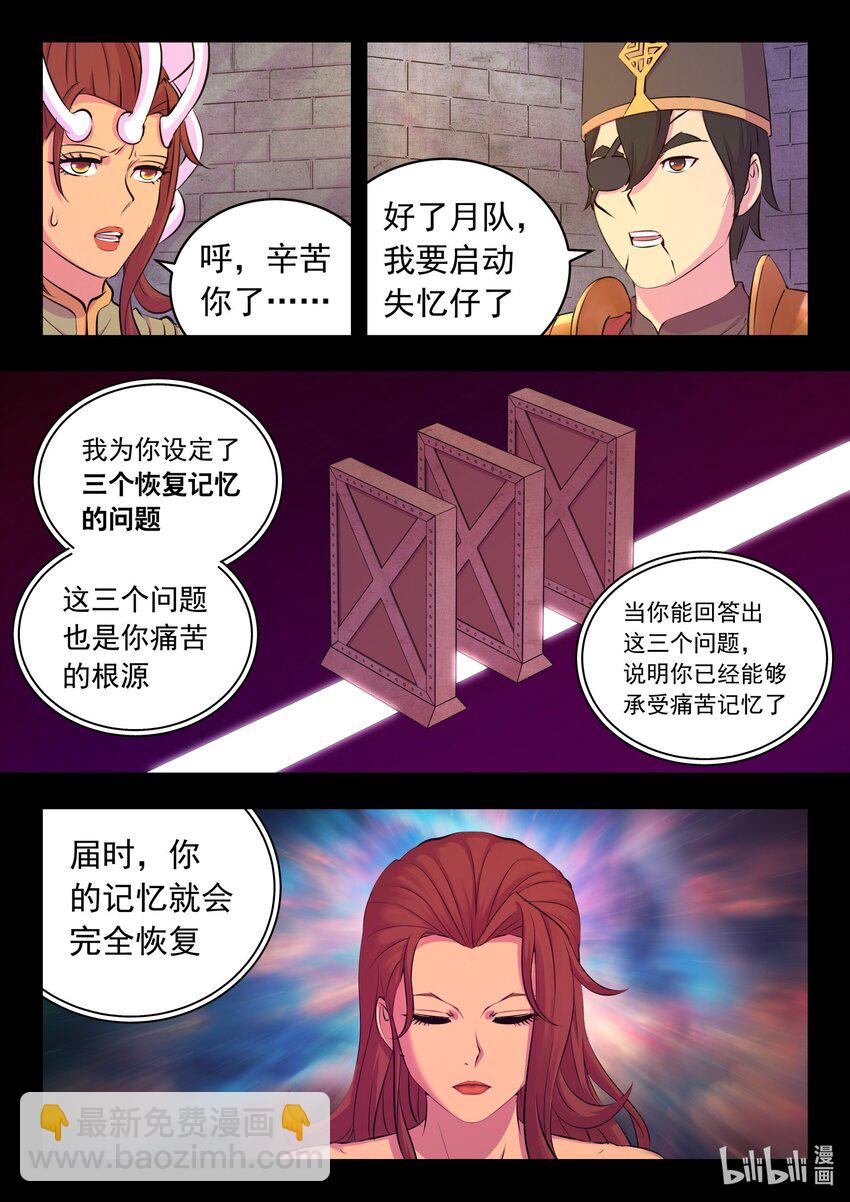 鯤吞天下 - 216 抹除記憶 - 4