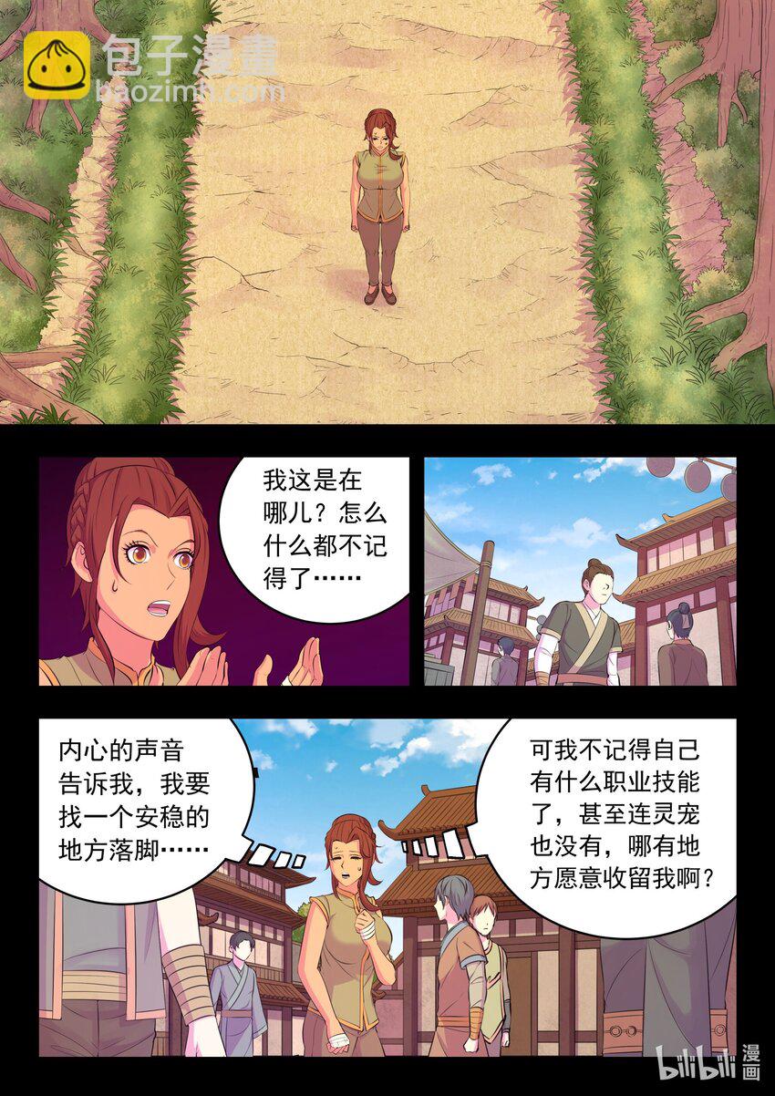 鯤吞天下 - 216 抹除記憶 - 1