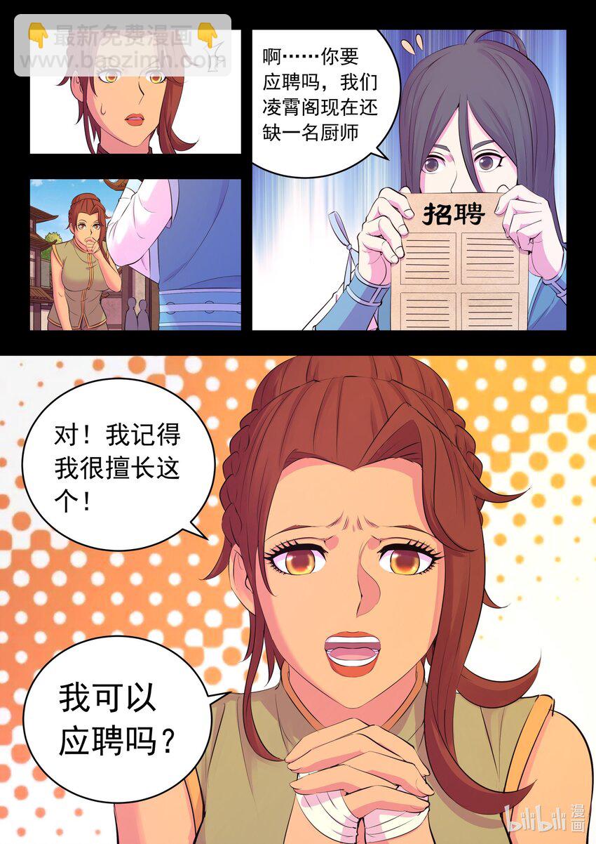 鯤吞天下 - 216 抹除記憶 - 2