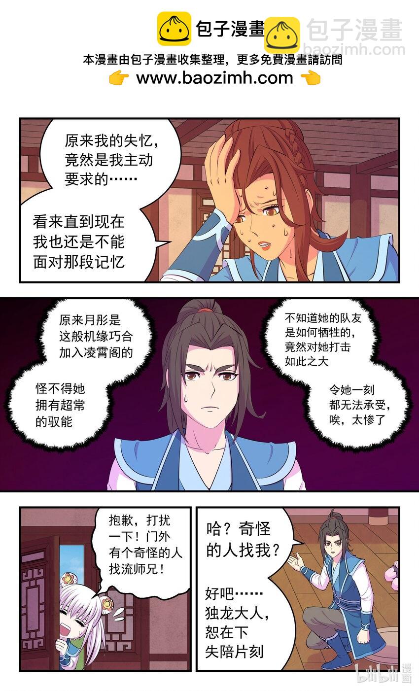 鯤吞天下 - 216 抹除記憶 - 3